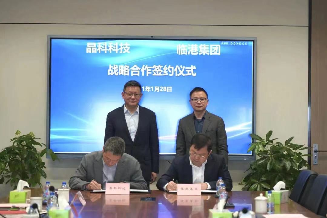 上海证券报|强强联手 完美体育与临港集团在光伏新能源领域进行多项合作